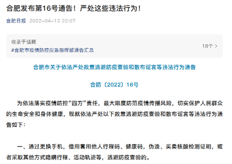 合肥發(fā)布第16號通告！嚴處這些違法行為！ 