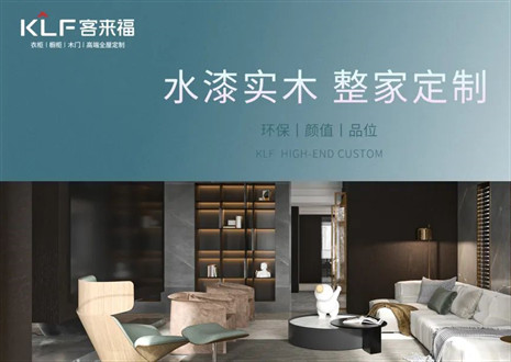 「揭秘水漆工藝」客來福開啟定制家居環(huán)保新賽道！