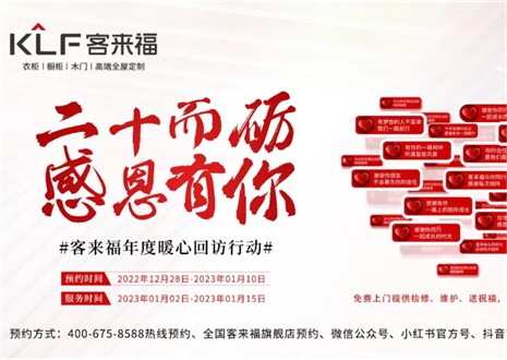 為愛而行，愛傳萬家 ！客來福感恩行動(dòng)持續(xù)發(fā)力中!