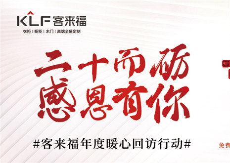 定制幸福 | 客來?！案卸餍袆?dòng)”年度回歸，這波是為你而來！