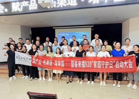 熱烈慶賀 | 客來福K4戰(zhàn)區(qū)920家庭守護日啟動會圓滿落幕！