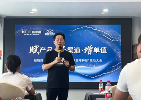 慶賀！客來福K2戰(zhàn)區(qū)山東大區(qū)「920家庭守護日」活動啟動大會圓滿舉辦