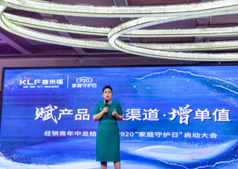 【安徽蕪湖站】經(jīng)銷(xiāo)商年中總結(jié)大會(huì)暨920“家庭守護(hù)日”啟動(dòng)會(huì)圓滿舉辦！