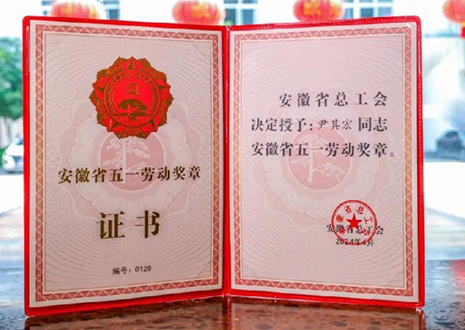 喜報(bào)！客來(lái)福智能科技股份有限公司董事長(zhǎng)尹其宏榮獲“安徽省五一勞動(dòng)獎(jiǎng)?wù)隆?> </div>
                                </div>
                                <div   id=