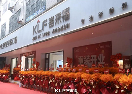 【新店開(kāi)業(yè)—茂名】慶賀南方油城客來(lái)福隆重開(kāi)業(yè)，助力618！