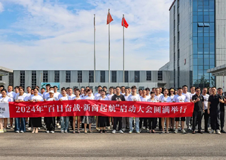 百日奮戰(zhàn)·新商啟航丨2024年客來福第二屆新商大會圓滿召開！