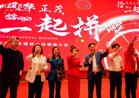 上下求索 賡續(xù)華章丨客來?！扒★L華正茂，?起拼”2025年核心經(jīng)銷商大會圓滿收官