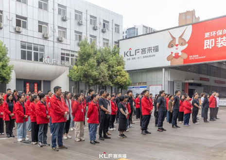 躬身自省 革故向新丨客來(lái)福5月誓師大會(huì)圓滿召開(kāi)！